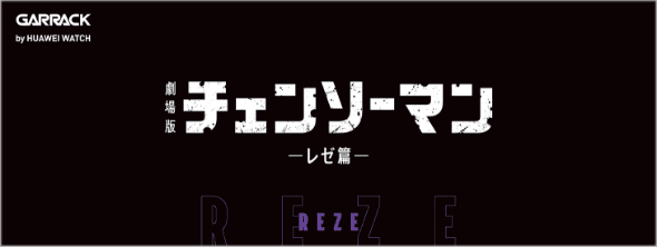 レゼ 専用ボックス
