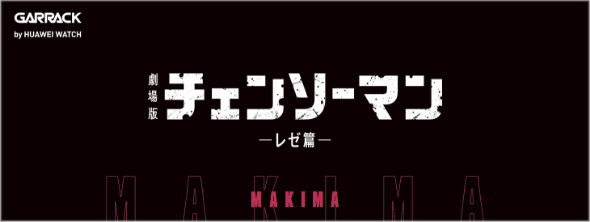 マキマ 専用ボックス