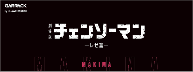 マキマ専用ボックス