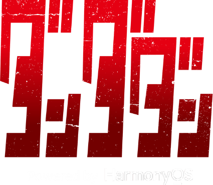 ダンダダン powered by HarmonyOS