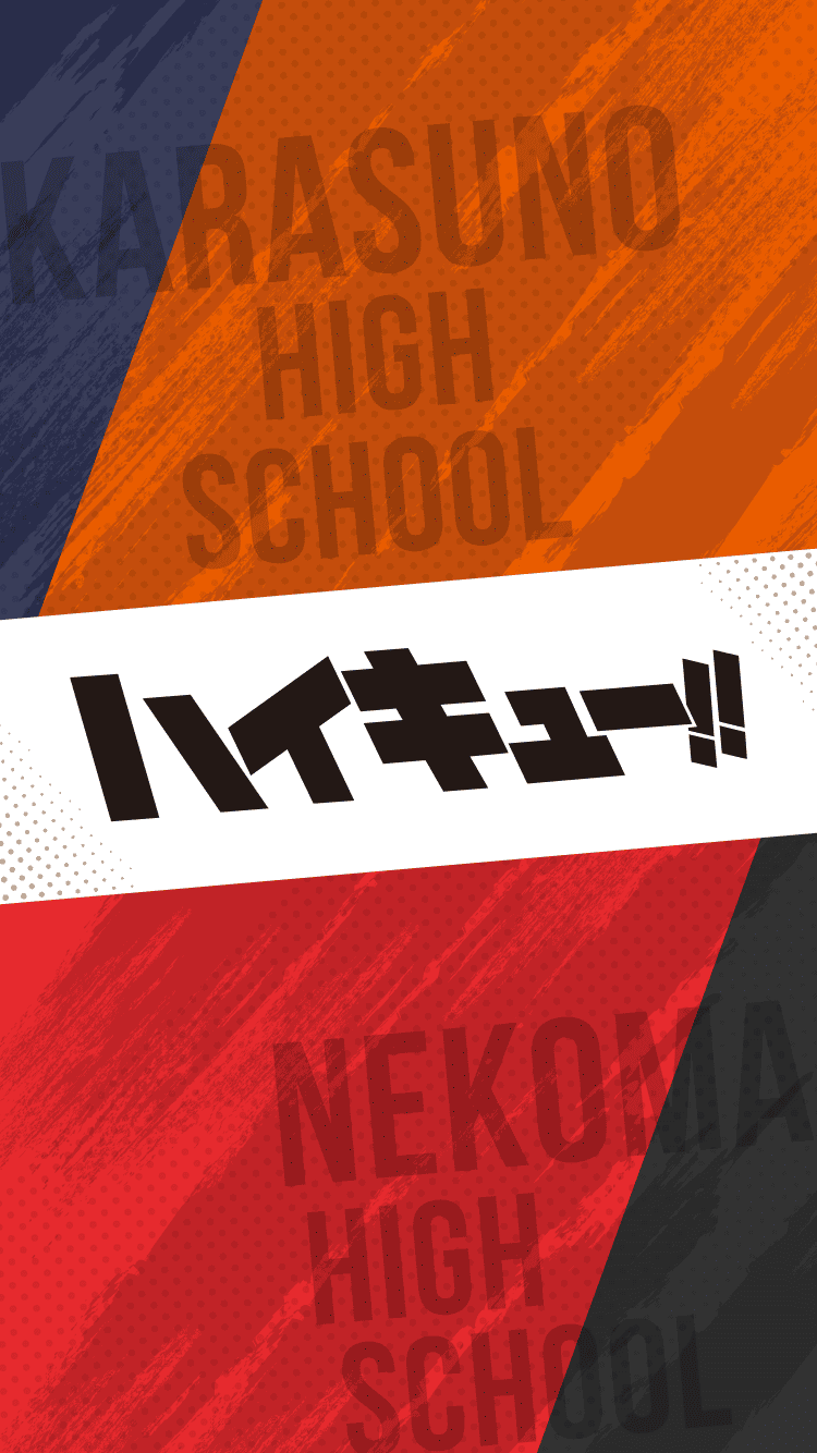 ハイキュー!! スマートウォッチ