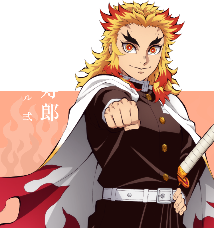 煉獄杏寿郎 モデル弍