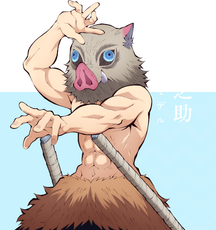 嘴平伊之助 モデル