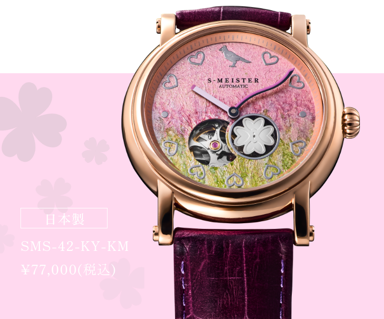 日本製 SMS-42-KY-KM ¥77,000(税込)