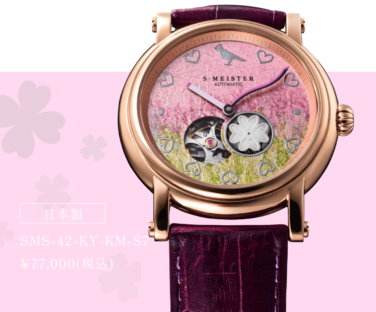 日本製 SMS-42-KY-KM-S7 ¥77,000(税込)