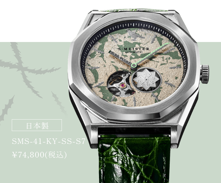 日本製 SMS-41-KY-SS-S7 ¥74,800(税込)