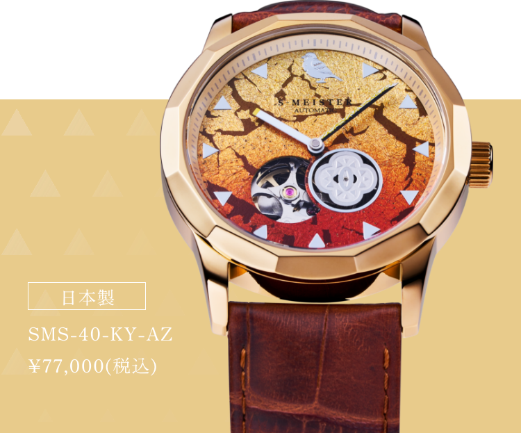 日本製 SMS-40-KY-AZ ¥77,000(税込)