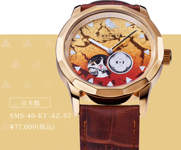 日本製 SMS-40-KY-AZ-S7 ¥77,000(税込)