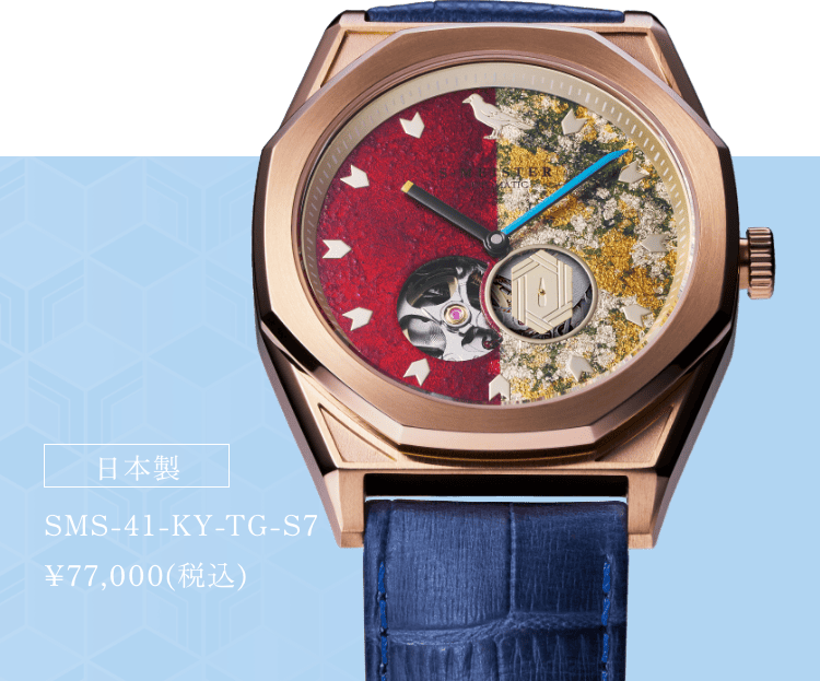 日本製 SMS-41-KY-TG-S7 ¥77,000(税込)
