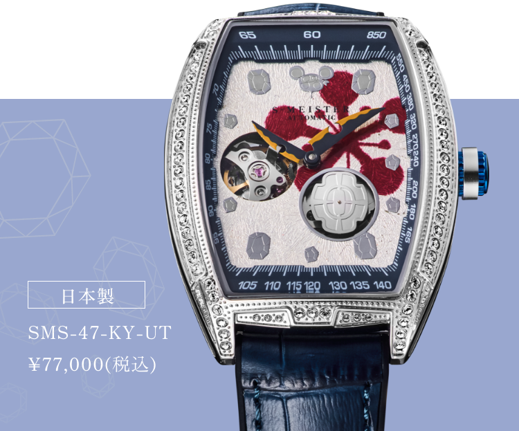 日本製 SMS-47-KY-UT ¥77,000(税込)