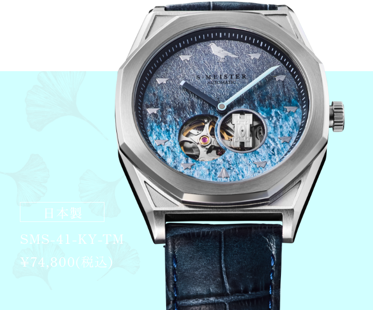 日本製 SMS-41-KY-TM ¥74,800(税込)
