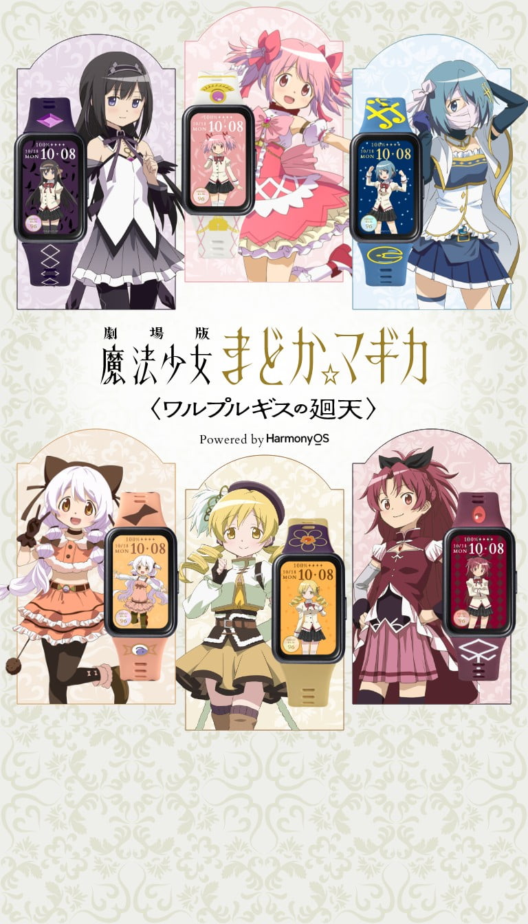 劇場版 魔法少女まどか☆マギカ〈ワルプルギスの廻天〉 Powered by Harmony OS