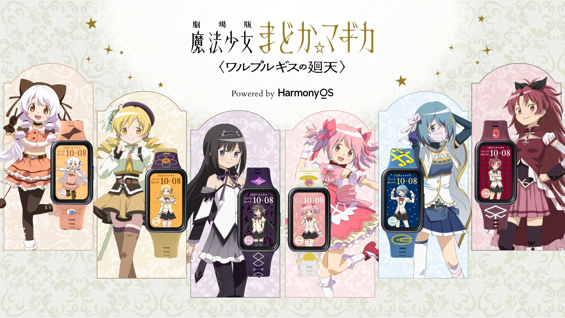 劇場版 魔法少女まどか☆マギカ〈ワルプルギスの廻天〉 Powered by Harmony OS