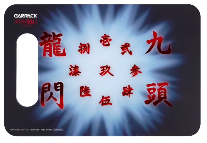 るろうに剣心 －明治剣客浪漫譚－ コラボ逆刃刀包丁-GARRACK